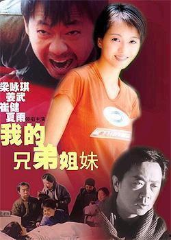 我的兄弟姐妹在线观看,云端共赏温馨时光  第2张